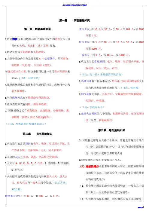 2018 一级注册消防工程师 技术实务 直接打印