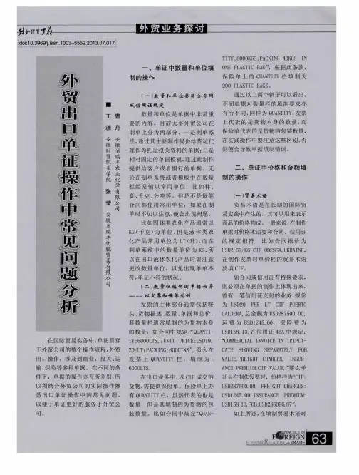外贸出口单证操作中常见问题分析