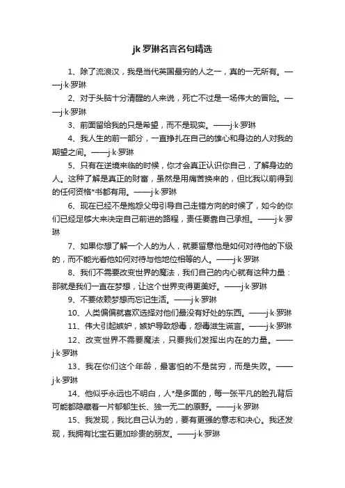 jk罗琳名言名句精选