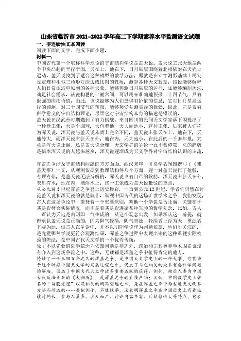 山东省临沂市2021-2022学年高二下学期素养水平监测语文试题【含答案】