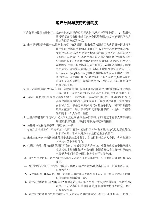 销售客户分配与接待轮排制度