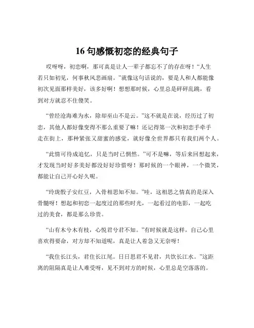 16句感慨初恋的经典句子
