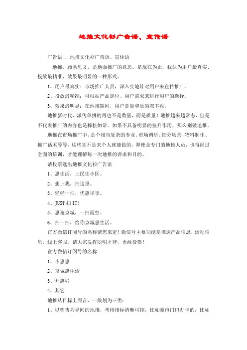 地推文化衫广告语、宣传语