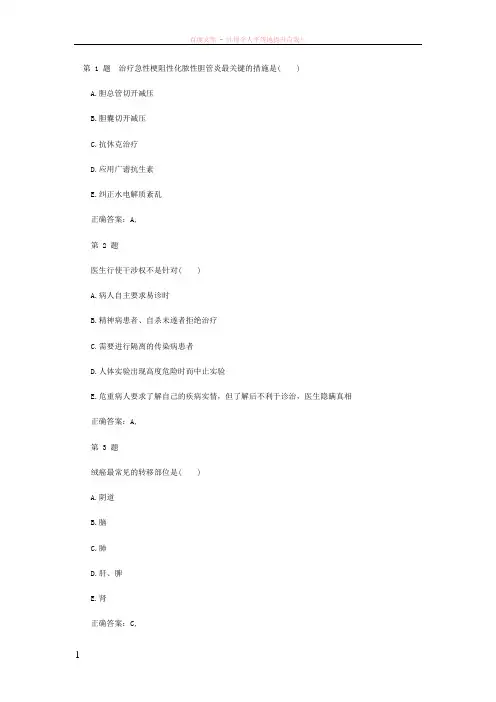 2019临床执业医师考试强化练习试题第二套