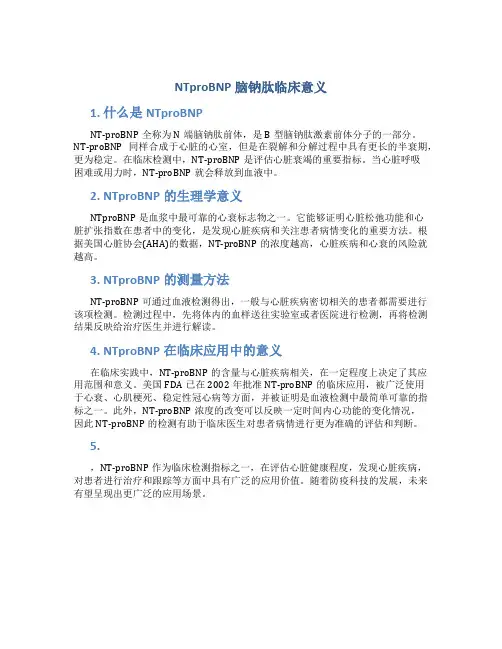 NTproBNP脑钠肽临床意义