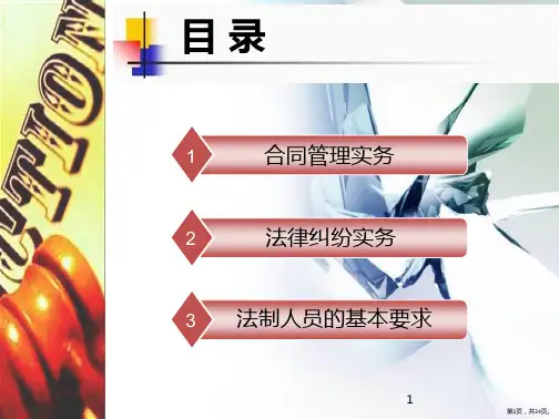 公司法务培训课程PPT幻灯片课件PPT34页