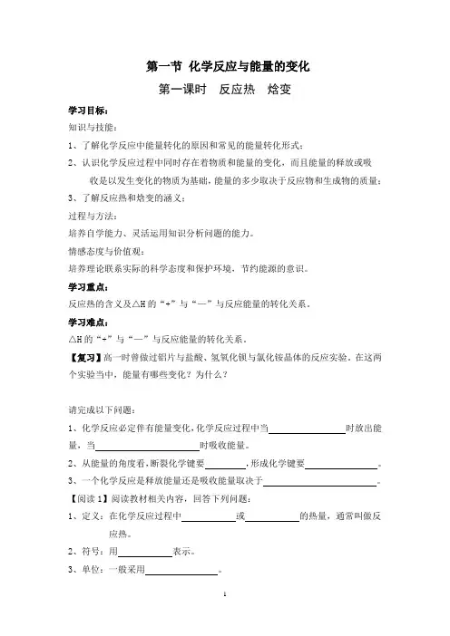 高中化学  选修四第一章导学案