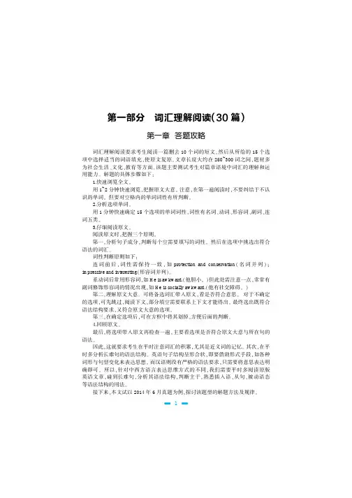 大学英语六级 阅读180篇 词汇理解阅读