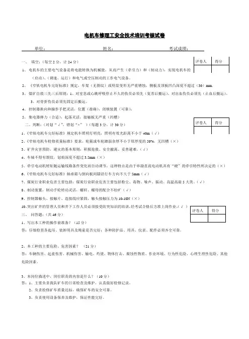 电机车修理工考试题