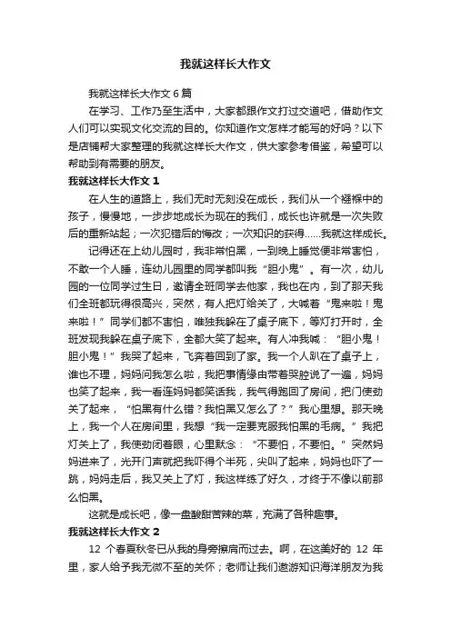 我就这样长大作文