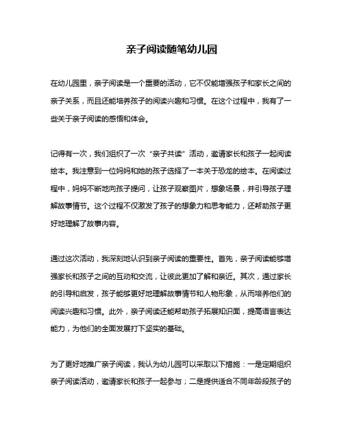 亲子阅读随笔幼儿园