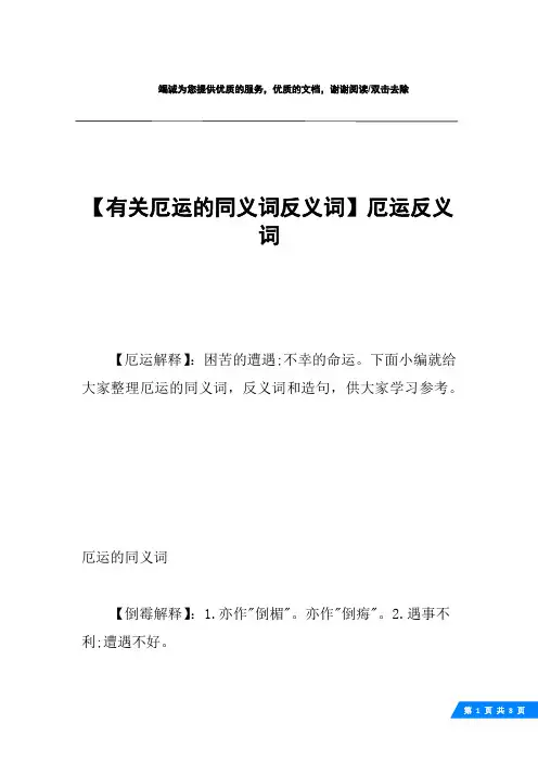 【有关厄运的同义词反义词】厄运反义词