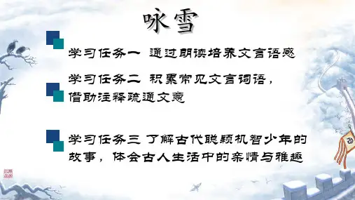第8课《咏雪》课件-2024-2025学年统编版语文七年级上册(2024)