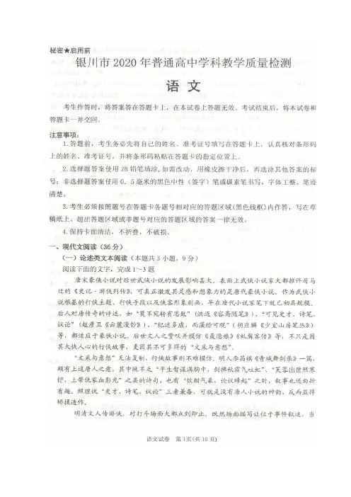 【4月宁夏银川高三一模语文】2020年宁夏银川市高三4月普通高中学科教学质量检测语文试卷及答案解析(4.28)