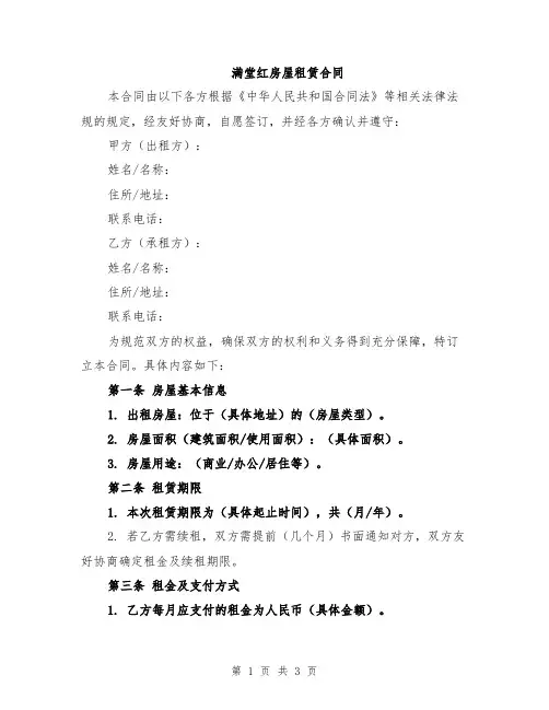 满堂红房屋租赁合同