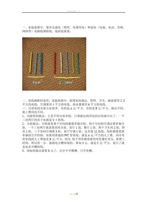 家装电路布线施工图文并茂详细解说