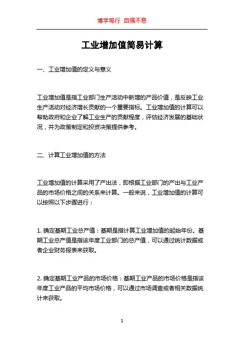 工业增加值简易计算