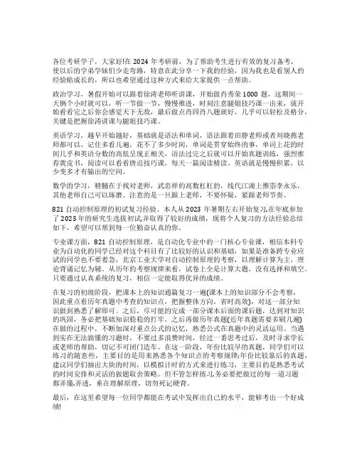 北京工业大学控人工智能与自动化学院821自动控制原理考研上岸经验分享