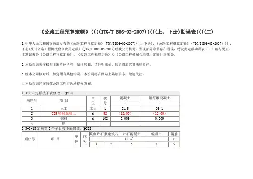 公路工程预算定额勘误表