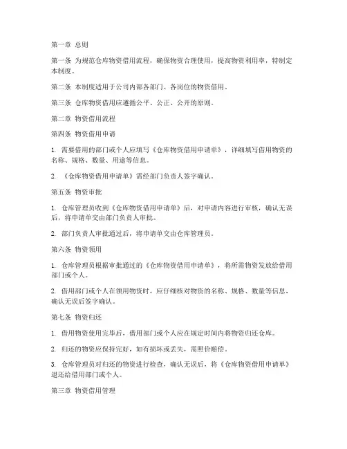 仓库物资借用管理制度