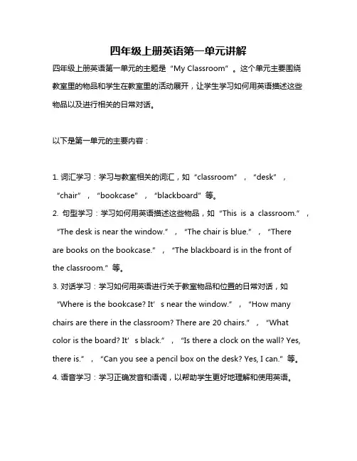 四年级上册英语第一单元讲解