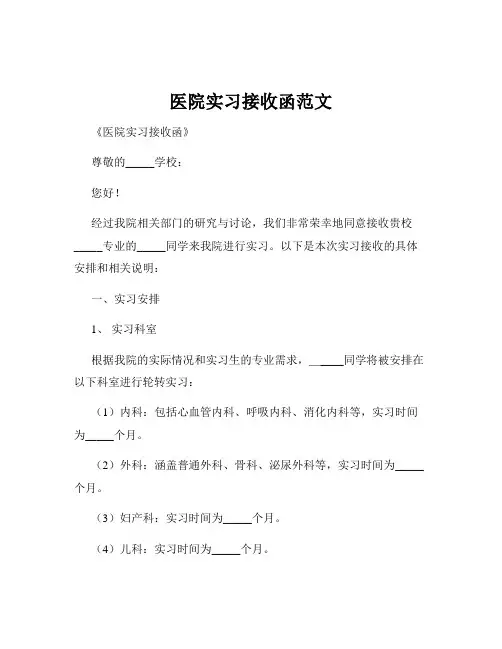 医院实习接收函范文