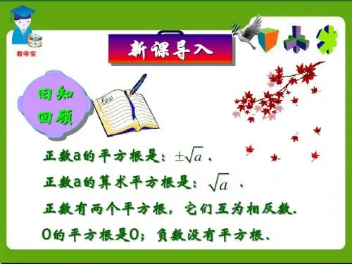 13.2  立方根
