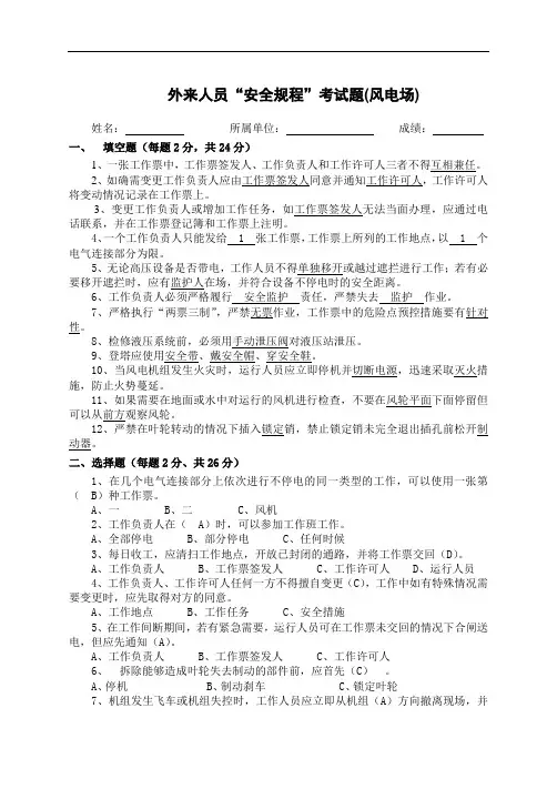 (完整版)入场安全教育试题-答案