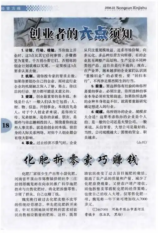 创业者的六点须知