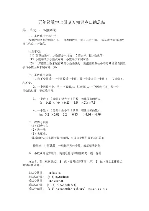 五年级数学上册知识点归纳总结