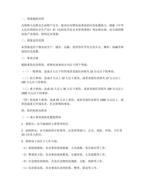 锂电池事故现场处置预案