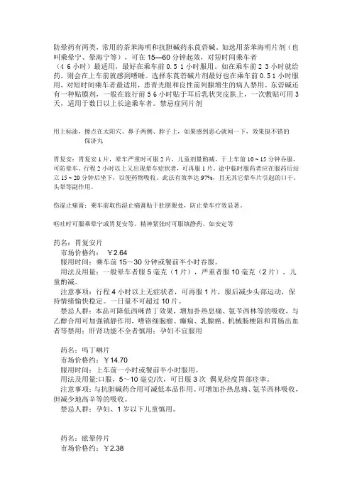 晕车药