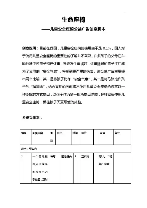 公益广告分镜头脚本