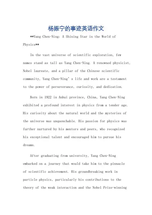 杨振宁的事迹英语作文