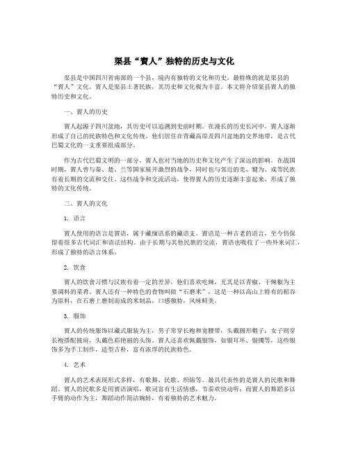 渠县“賨人”独特的历史与文化
