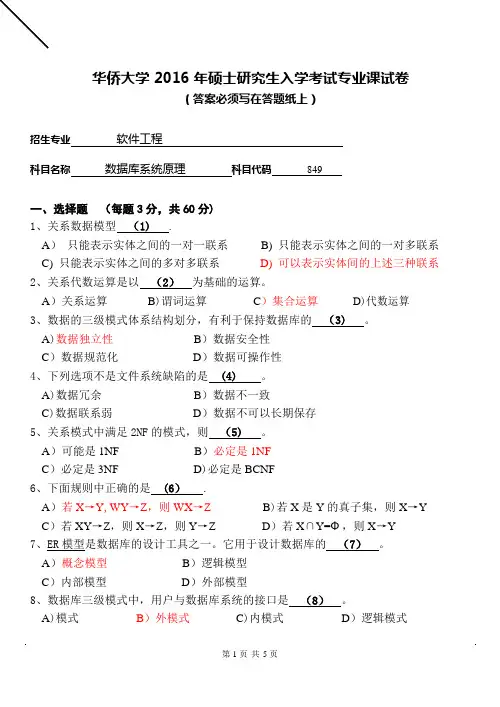 华侨大学数据库2016