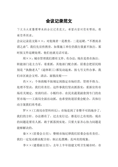 会议记录范文