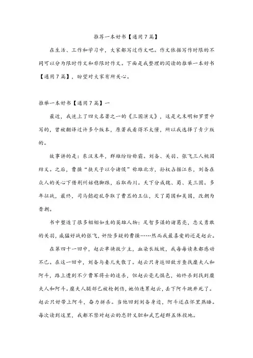 推荐一本好书【通用7篇】