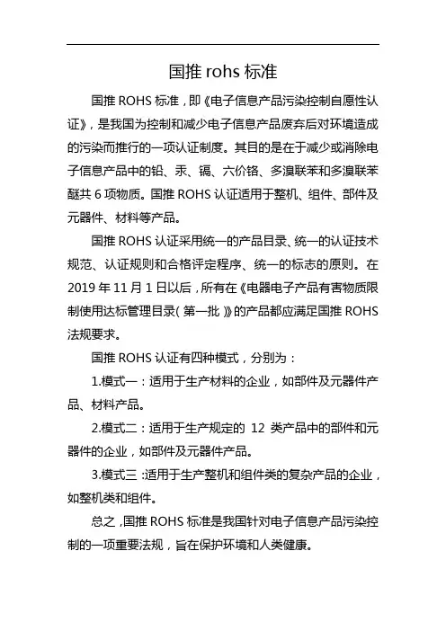 国推rohs标准