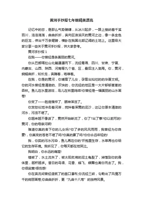 黄河手抄报七年级精美漂亮