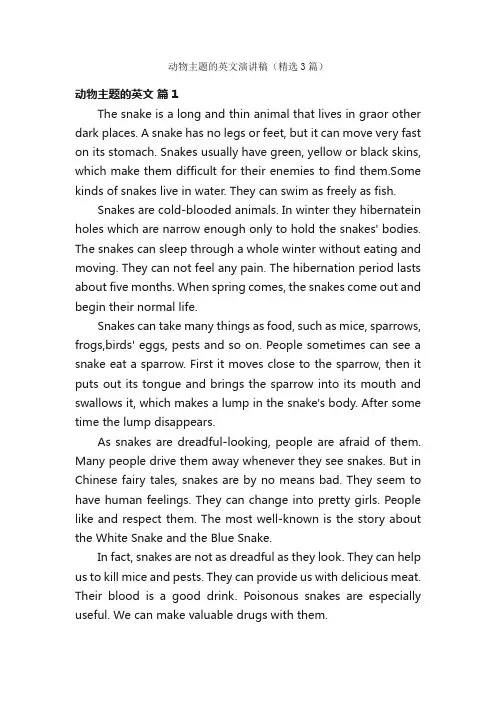 动物主题的英文演讲稿（精选3篇）