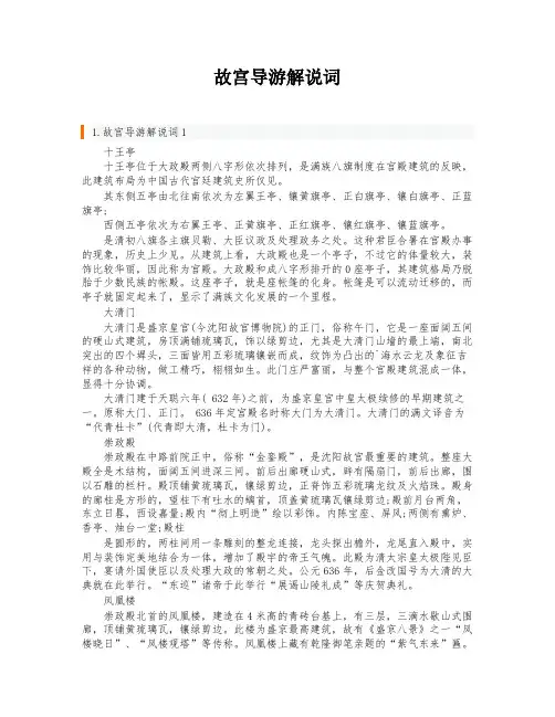 故宫导游解说词