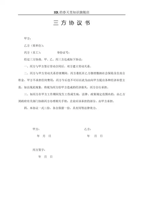 三方协议书(标准模版)