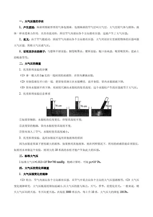 (初中物理)考点15 大气压强、流体压强