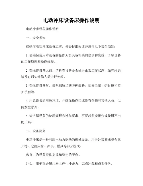电动冲床设备床操作说明