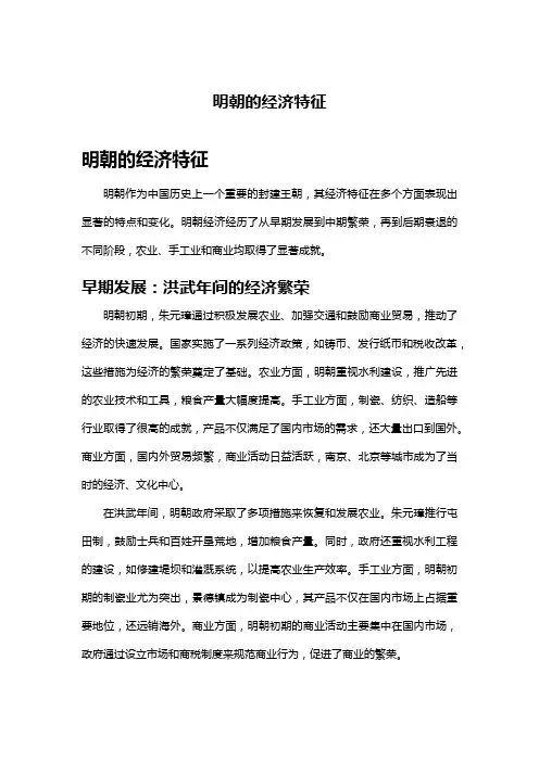 明朝的经济特征