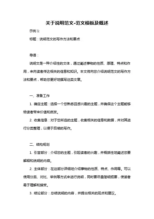关于说明范文-概述说明以及解释