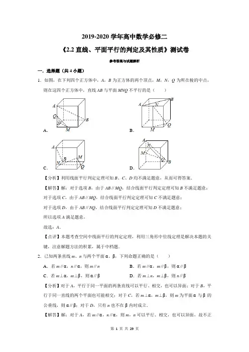 高中数学必修二《2.2直线、平面平行的判定及其性质》测试卷及答案解析