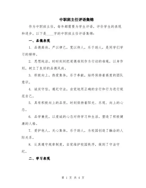 中职班主任评语集锦