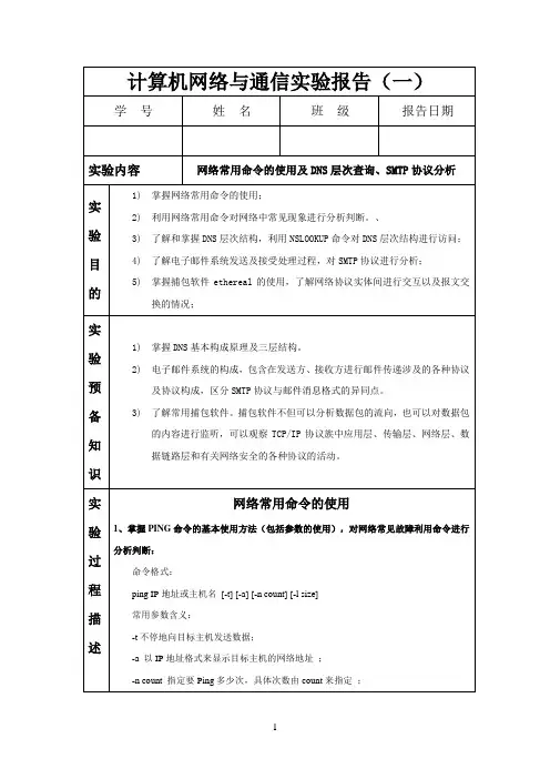 哈工大计算机网络实验1